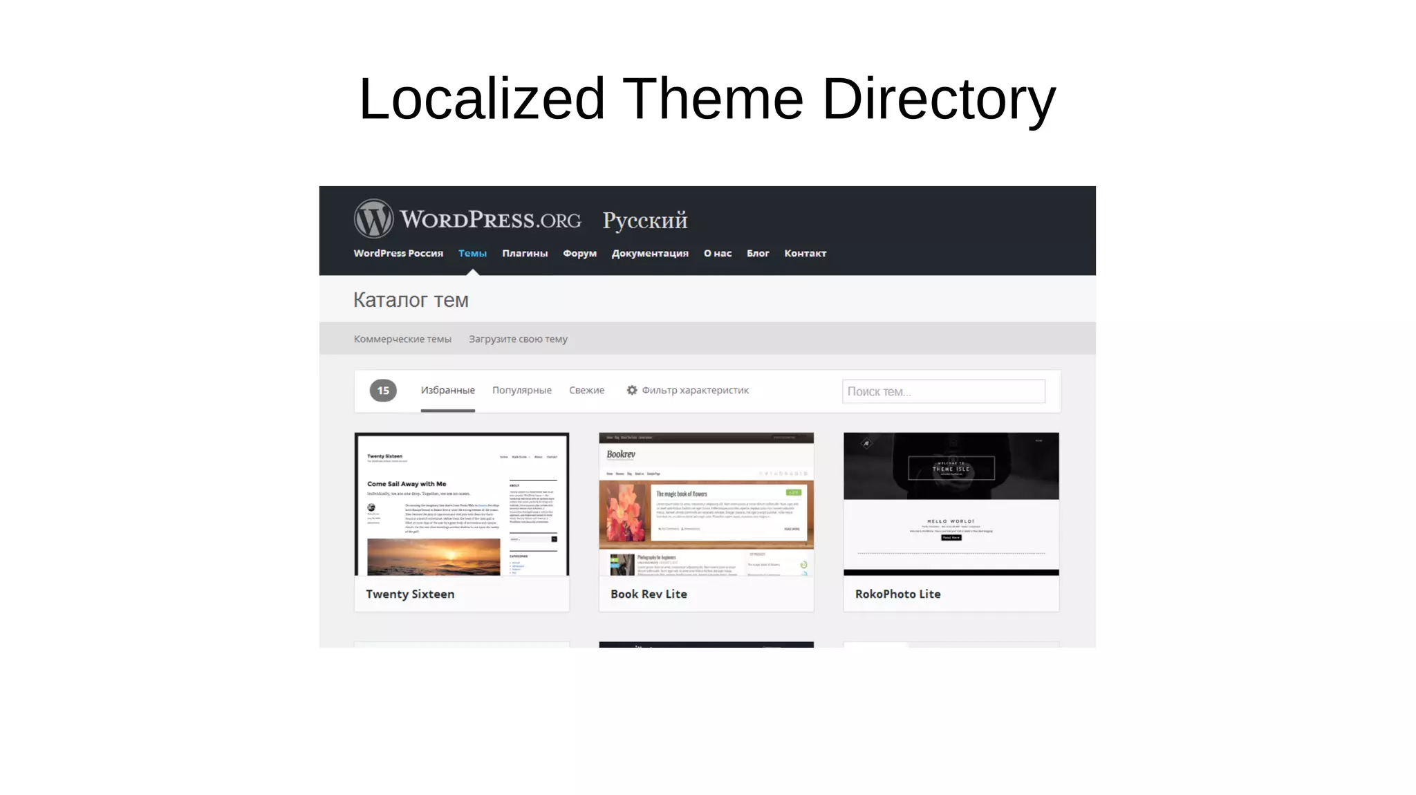 Localized Theme Directory 