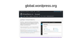 global.wordpress.org
 