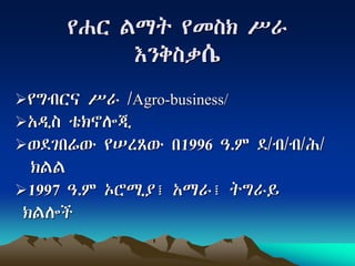 ¾N` MTƒ ¾Se¡ Y^
         ”penc?

¾Ów`“ Y^ /Agro-business/
›Ç=e ‚¡•KAÍ=
¨ÅÑu_¨< ¾W[ç¨< u1996 ¯.U Å/w/w/Q/
 ¡MM
1997 ¯.U *aT>Á& ›T^& ƒÓ^Ã
¡MKA‹
 