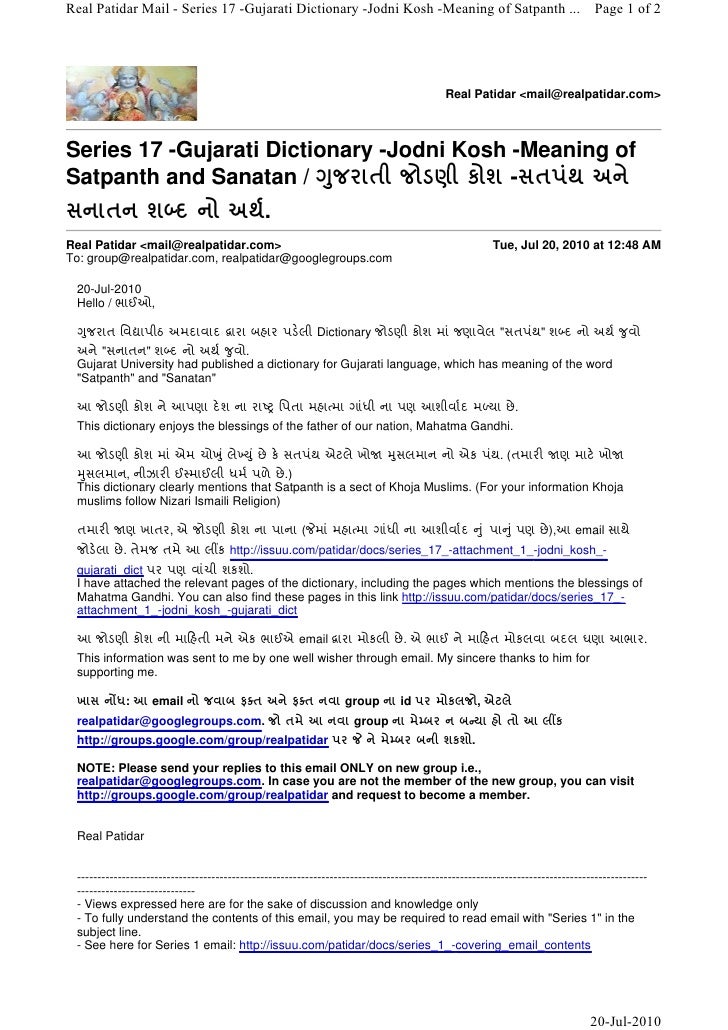 Series 17 gujarati dictionary jodni kosh meaning of satpanth and s…