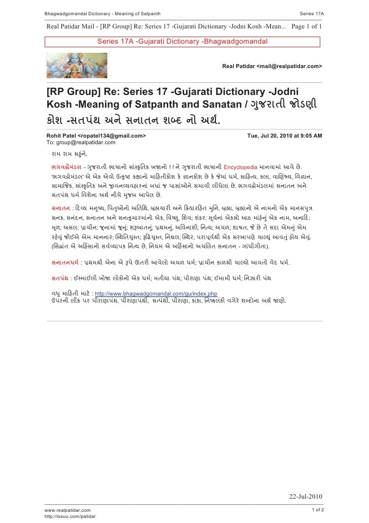 bhagwadgomandal gujarati dictionary