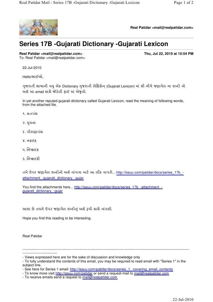 Series 17B Covering Email Gujarati Dictionary gujarati lexicon