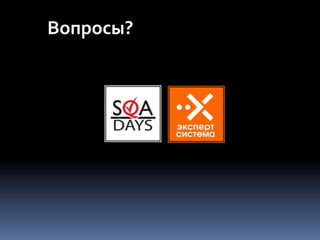 Вопросы?
 