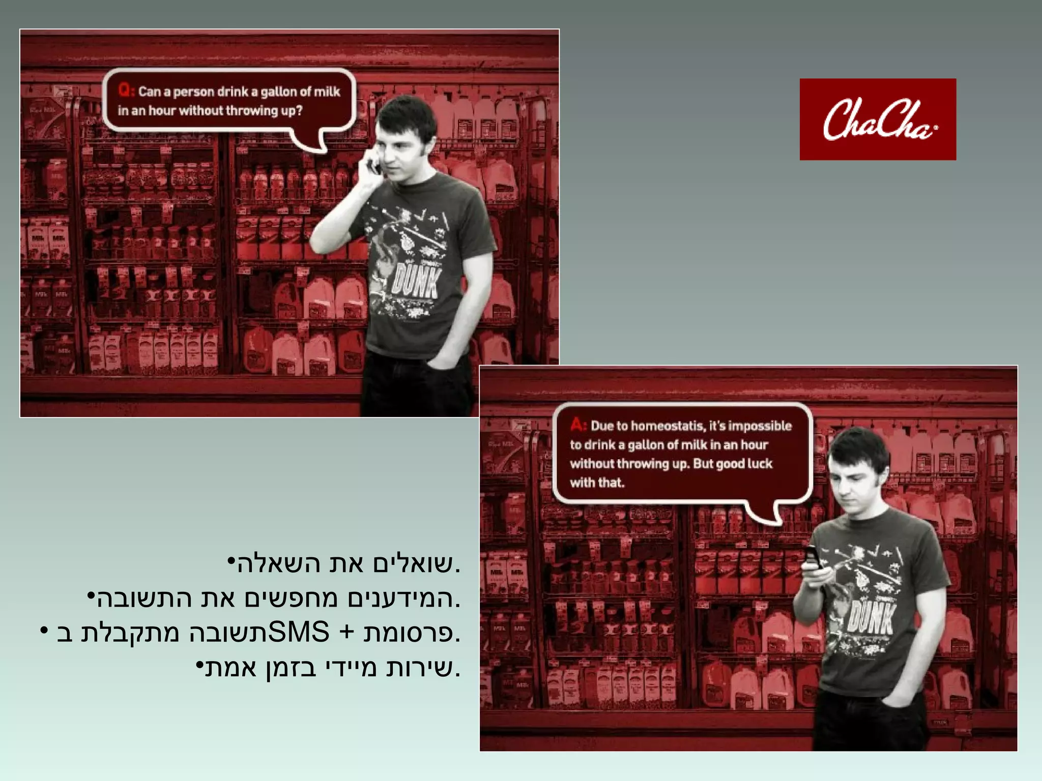 שואלים את השאלה . המידענים   מחפשים את התשובה . תשובה מתקבלת ב  SMS  +  פרסומת . שירות מיידי בזמן אמת . 