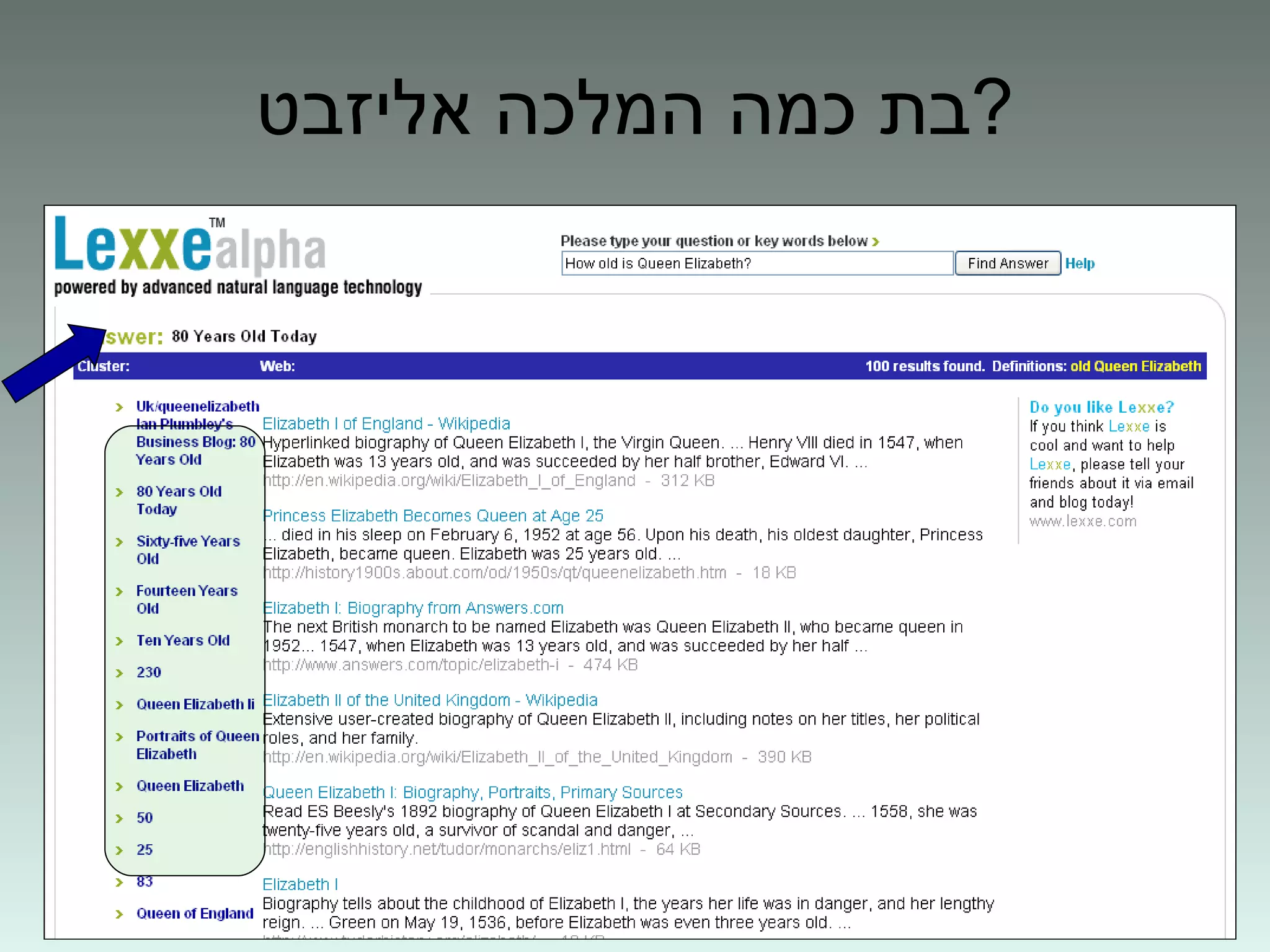 בת כמה המלכה אליזבט? 