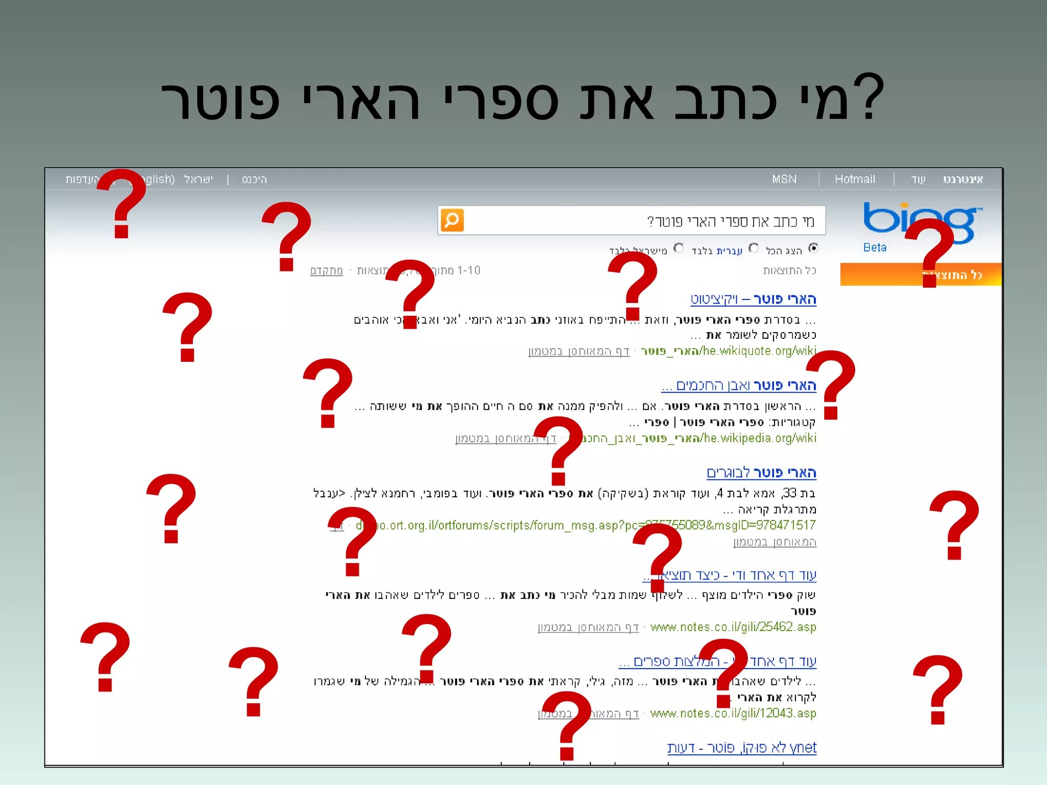 מי כתב את ספרי הארי פוטר? ? ? ? ? ? ? ? ? ? ? ? ? ? ? ? ? ? ? ? 
