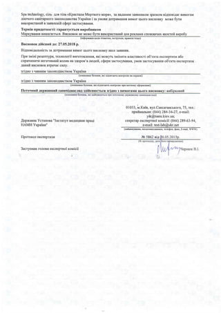 3acTocyBaHrur.
TepuiHrrprrAarHocri:rapanryerucr nnpo6nuno*r
Y:prygaHnr wruaraerrcq.B[cHosorH9yoxe.6ym s[ropucram{fiArr peKrarvrucnoxuBquxsrocrefisupo6y
(ix$opvauic r{o.qovrurvrru, incrpynri-r,nparr.uramqo)
BncHoeoKliftcuuft ao: 15.06.2018p.
BianosiaamHicrr gaAorplrManHrBr{Morqboro B[cHoBKyHece3af,BHtrK.
IIpu srraiuipeqerr)?u, rexHonorii suroroBJleHrur,rxi uoxyrr guisllrl,r gracrr.Bocri o6'erra ercneprusn a6o.
crrpwrwHrlln nerarrmnr,rftBIilIIIB Ha3AopoB(rruogefi, crfepn 3acrocyBaHHf,,yr{oB3acrocyBaHHro6'erra eKcneprrBr{
AaHLrfiBncHoBoKBTpaqaecr,ury.
griAno g qr.rHHril,rgaronoAaBcrBor,rVrpai'Hu
(noxa:nurn 6e:nero, rxi nia.nararorrrornpornouaxopgoxi)
. t
griAHog quHHrrMsaroHoAaBcrgorvrVKpai'Hu
(noxaluurcr6eanero,rxi niaurarorr KolnpoJlonpx MurnorrryoQopuaemi)
lloro.rHufi gepxanunfi canenignarnnA rAificurcerrcn sriAHo 3 BnMoraM[ rlboro BHcHoBK
(noxaturu<z6eanexr,rrcio4ificruonmcr np
,{epxannaYcranosa"IHcruryr rrae4nrpnnanpaqi
HAMH Vrpainu"
flpororon eKcneprr,r3r,r
3acrynnrr rolIoBrreKcneprHoirorraicii
0I033,M.Ka'rB,nyn.CarcaraHcbKoro,75, ren.:
rpl.rtuarrbHr:(044)284-34-27, e-mail:
yik@nanu.kiev.ua;
ceKperapercuepnroirouicii: (044)289-63-94,
e-mail:test-lab@ula.net
(naftuexyrannr, r,ricueanaxoAxem,reneQou,t[arc, E-mail,WWW)
5.06.2015
 