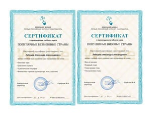 Сертификаты  оператора