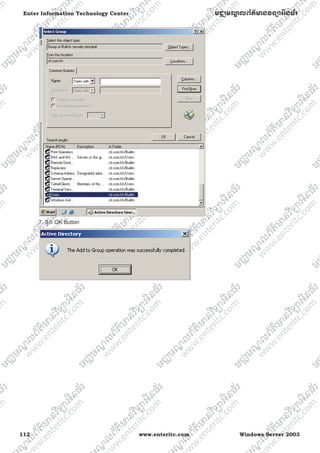 112 www.enteritc.com Windows Server 2003
Enter Information Technology Center មជƆមណƋ លព័ត៌ǋន˛ទǚអ˫នធ័រ
7. ចុច OK Button
 