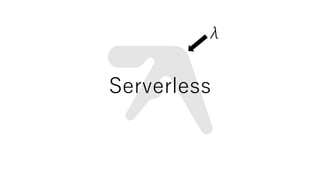 Serverless

 
