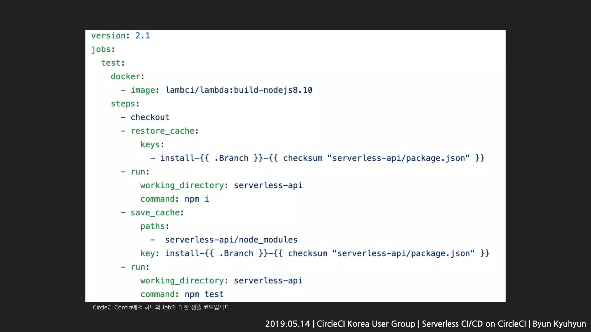 2019.05.14 | CircleCI Korea User Group | Serverless CI/CD on CircleCI | Byun Kyuhyun
CircleCI Config에서 하나의 Job에 대한 샘플 코드입니다.
 