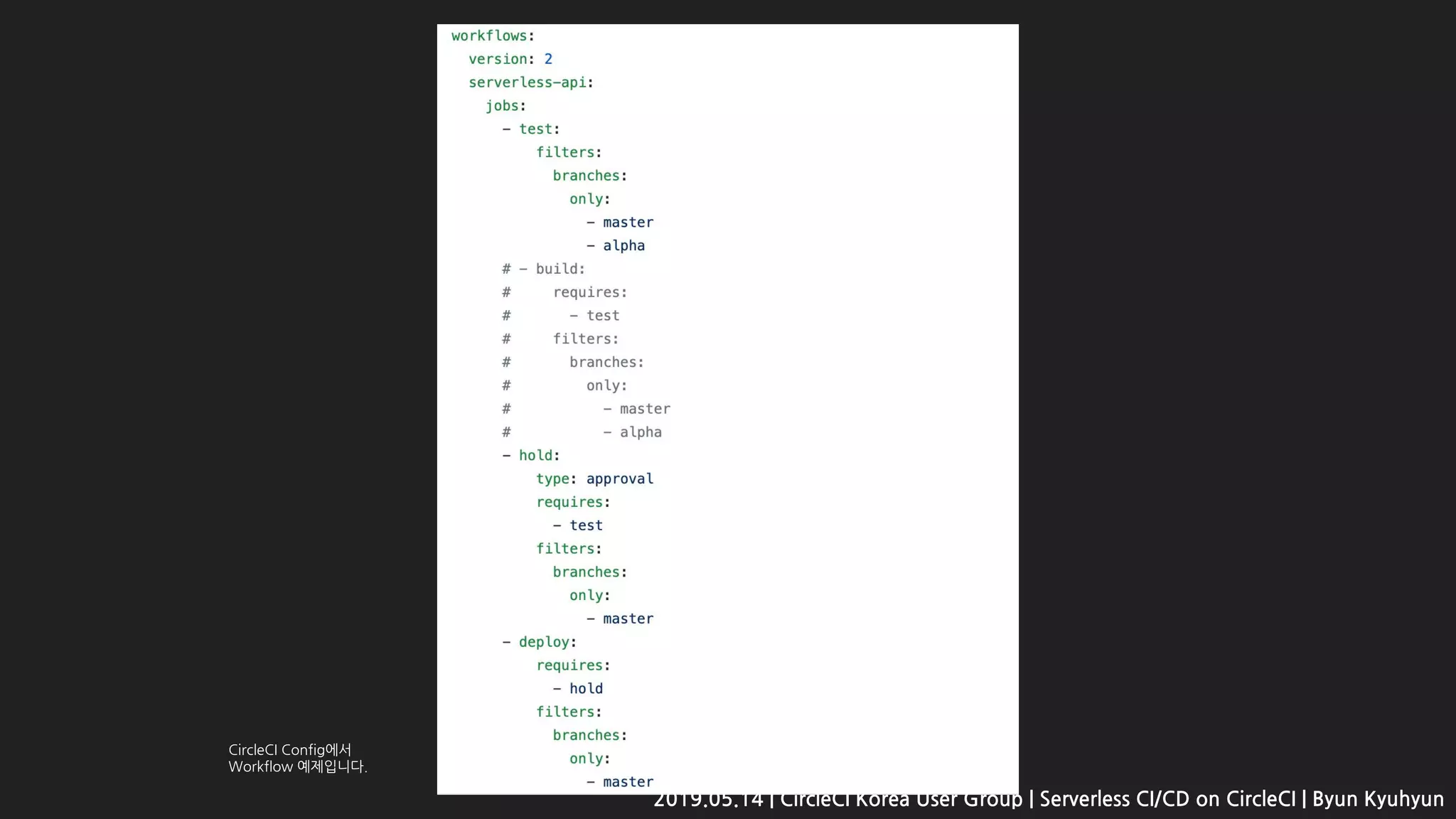 2019.05.14 | CircleCI Korea User Group | Serverless CI/CD on CircleCI | Byun Kyuhyun
CircleCI Config에서
Workflow 예제입니다.
 