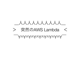 AWS Lambda
Y^Y^Y^Y^Y^Y^Y^Y^Y
 