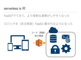 FaaS
FaaS
serverless is
 