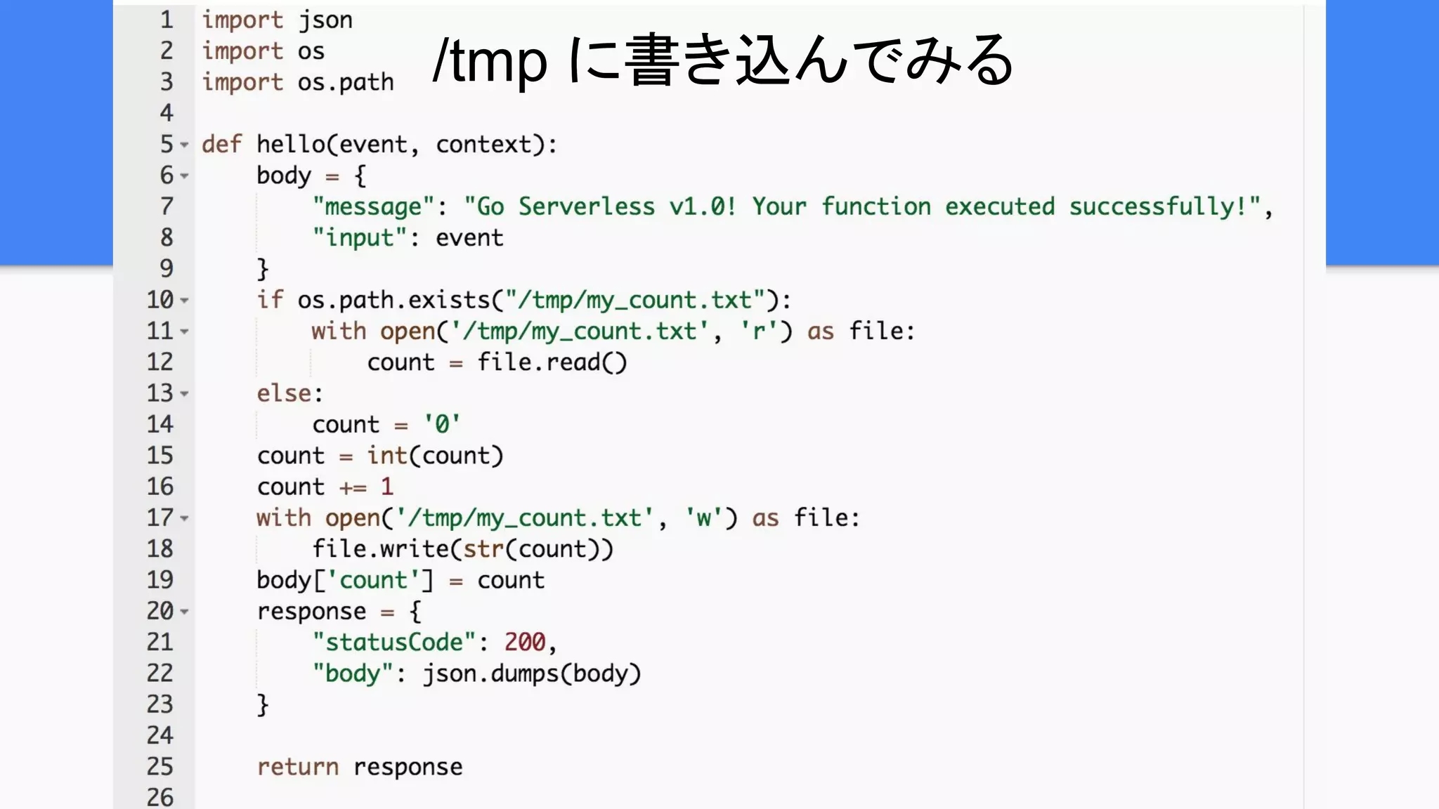 /tmp に書き込んでみる
 