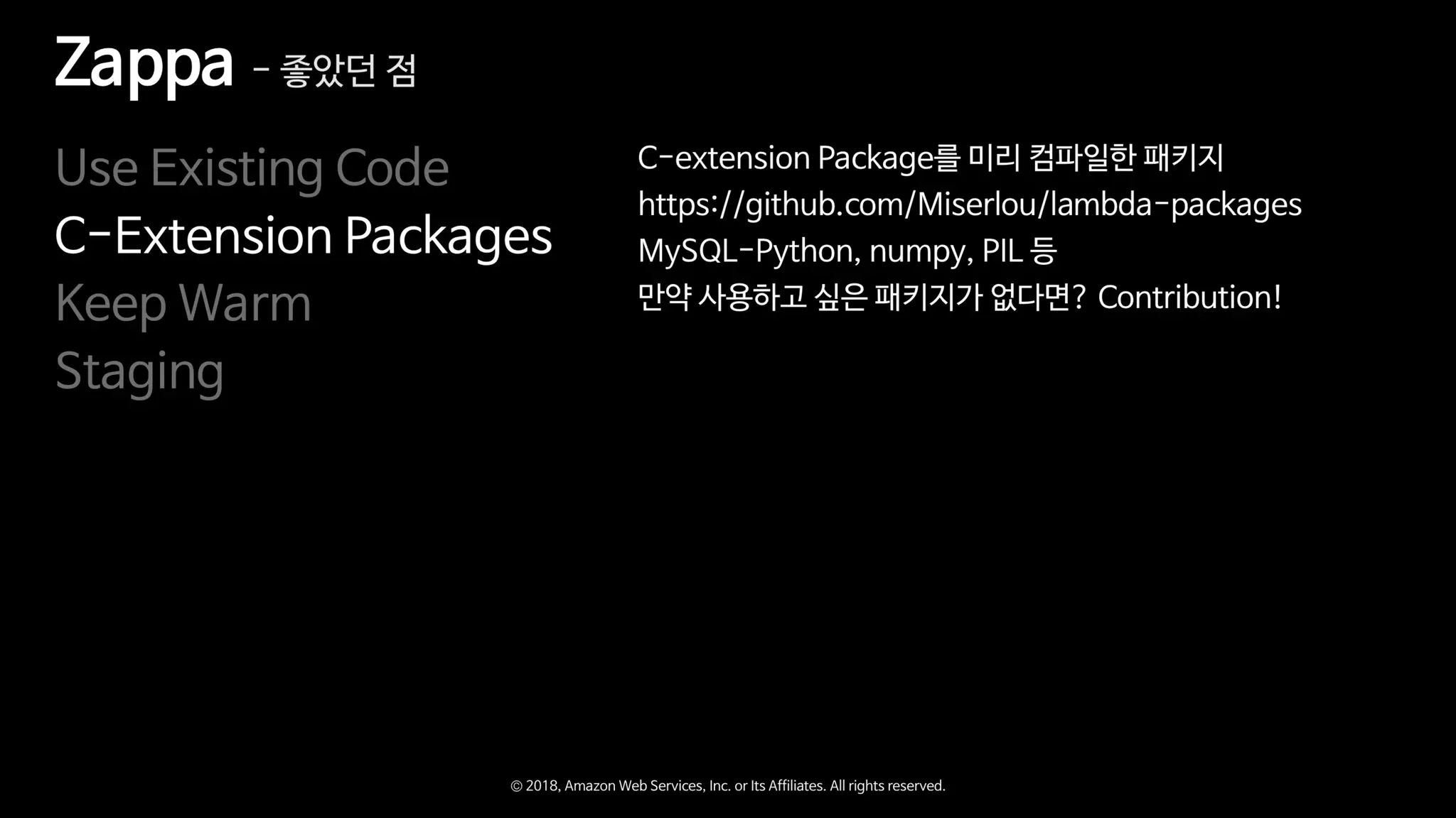 Zappa와 함께하는 Serverless Microservice