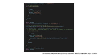 2019.04.10 | AWSKRUG Pangyo Group | Serverless Websocket 톺아보기 | Byun Kyuhyun
 