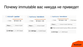 Почему immutable вас никуда не приведет
 