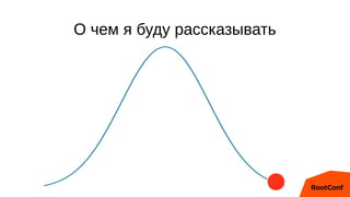 О чем я буду рассказывать
 