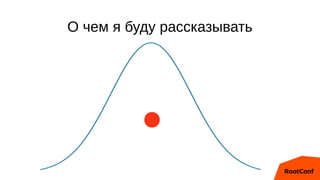 О чем я буду рассказывать
 