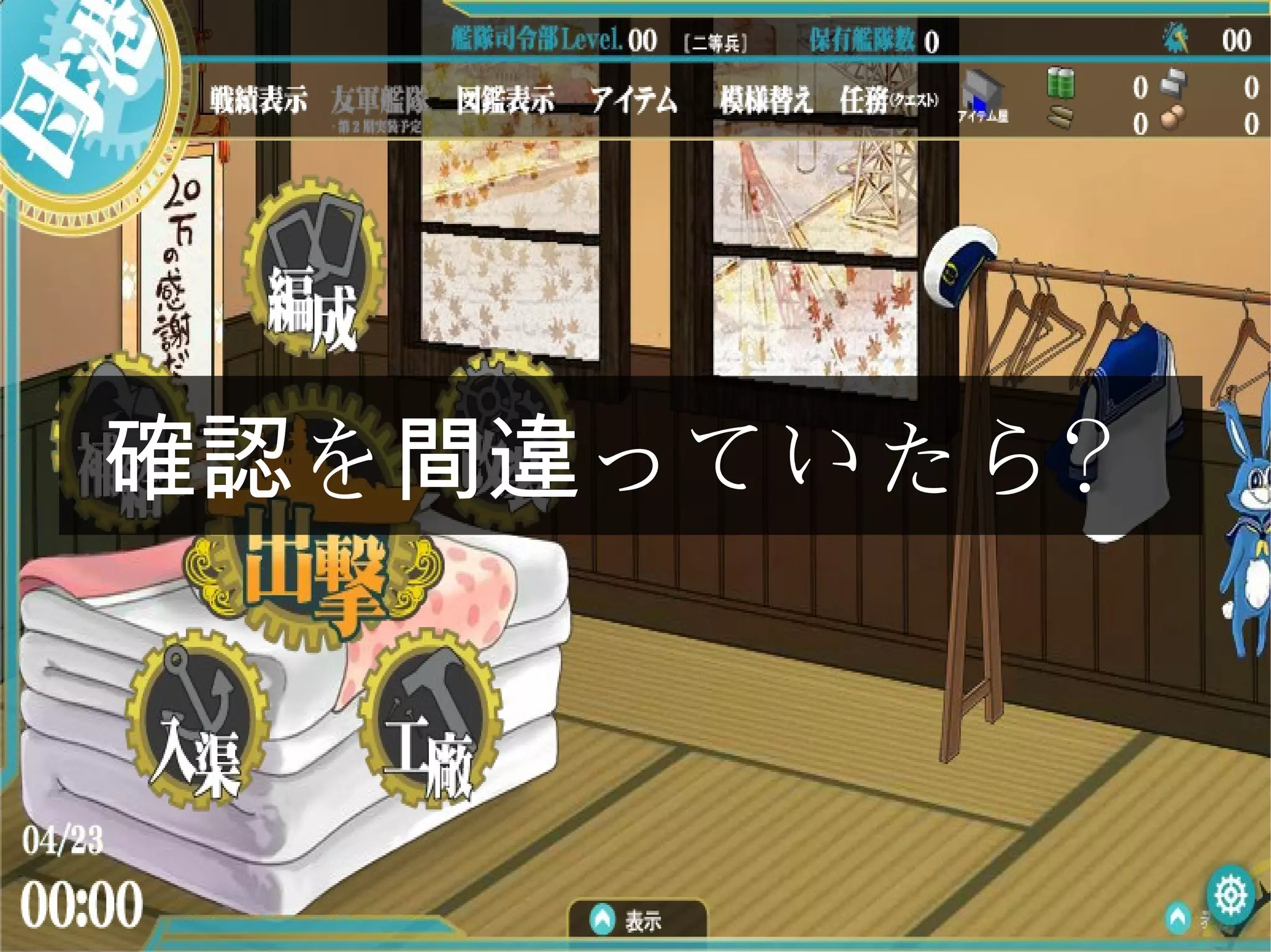 を っていたら？確認 間違
 