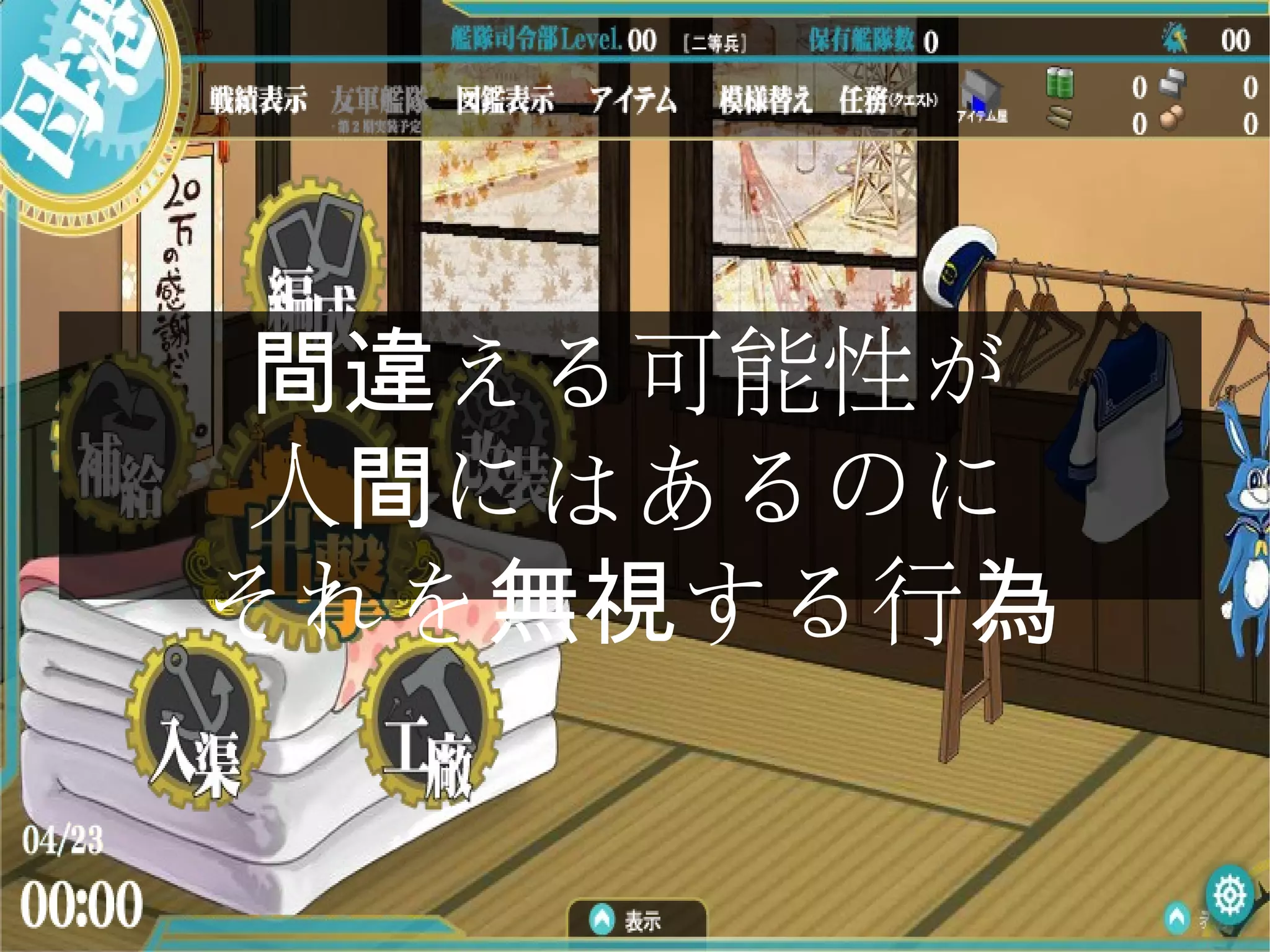 える可能性が間違
人 にはあるのに間
それを する行無視 為
 