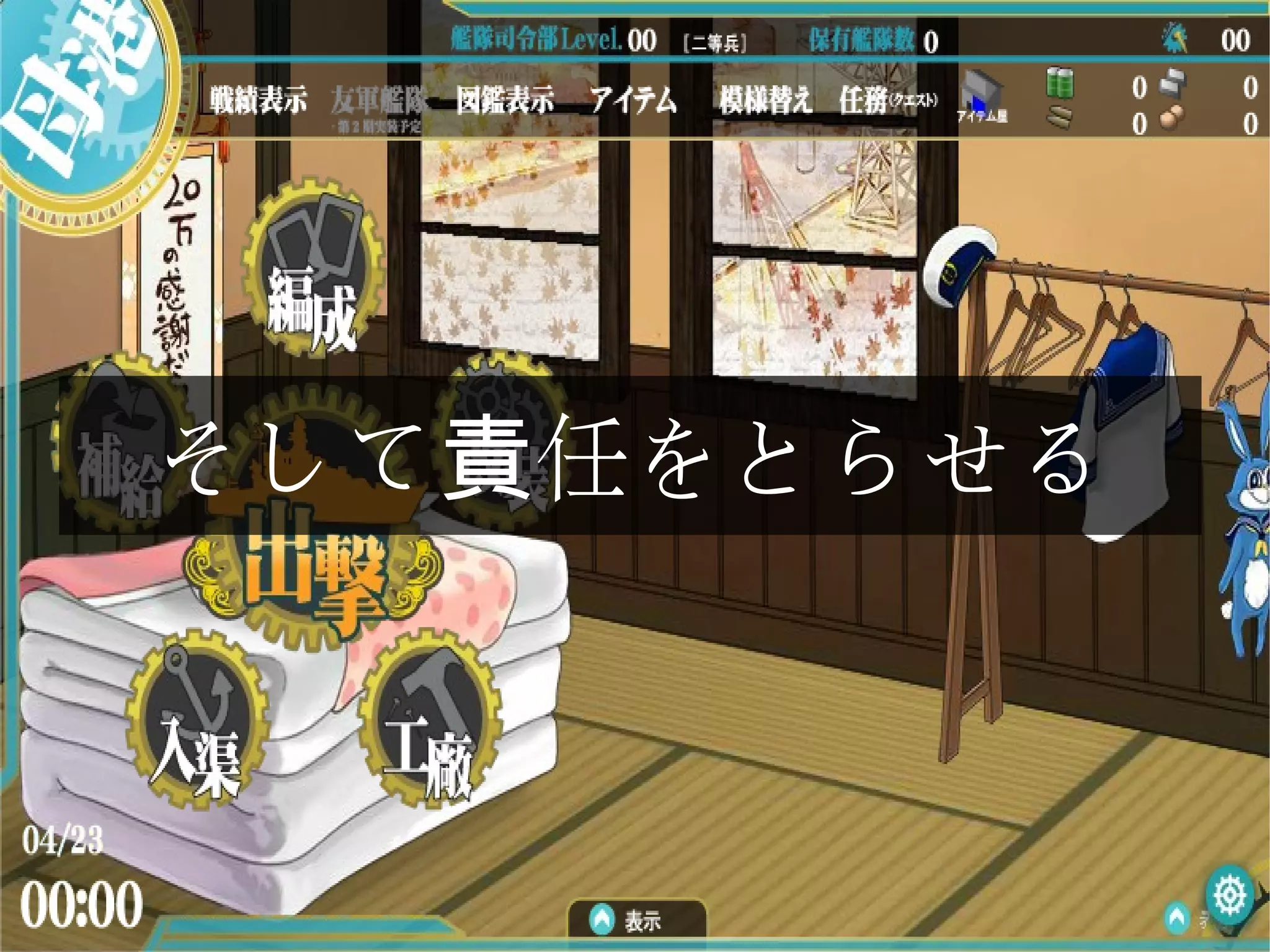 そして 任をとらせる責
 