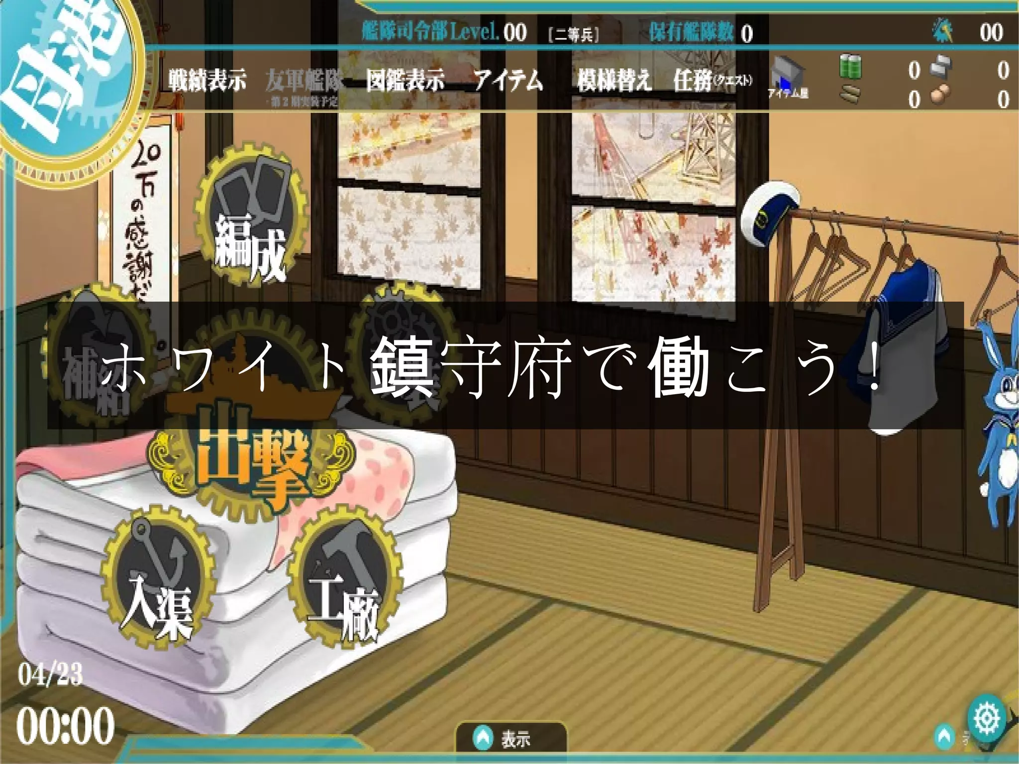 ホワイト 守府で こう！鎮 働
 