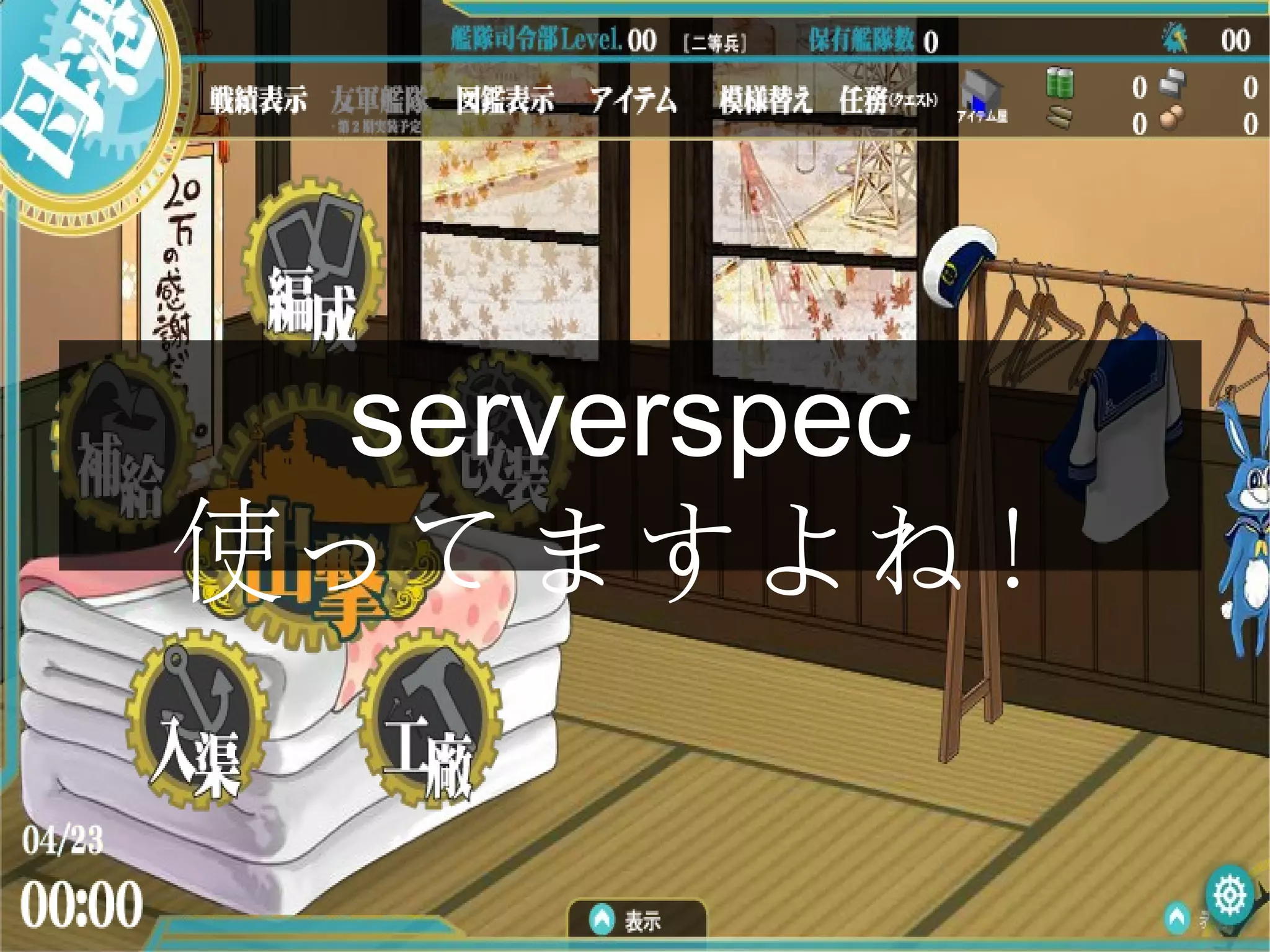serverspec
使ってますよね！
 