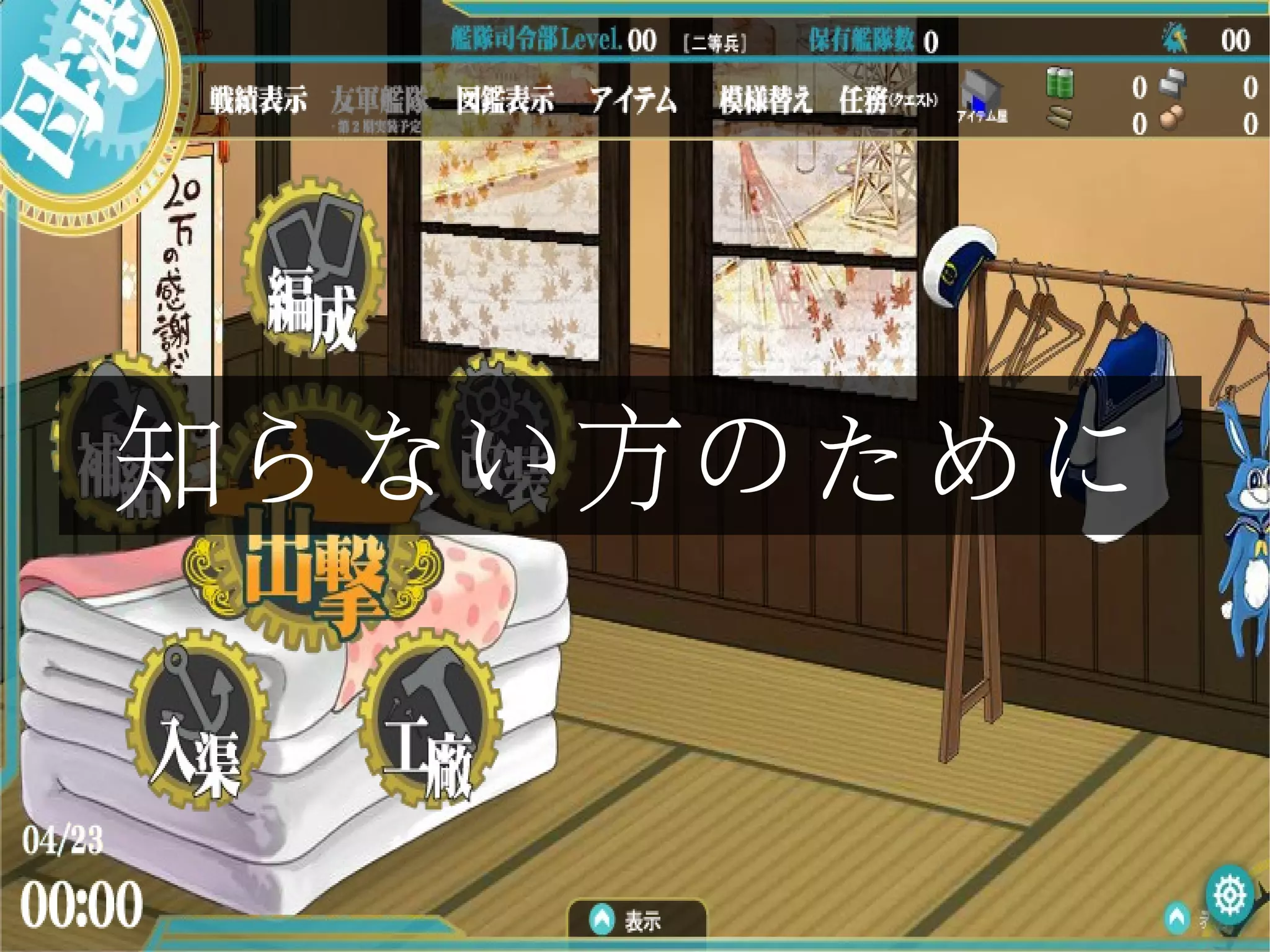 知らない方のために
 