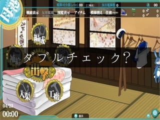 ダブルチェック？
 