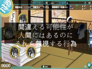 える可能性が間違
人 にはあるのに間
それを する行無視 為
 