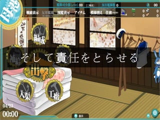 そして 任をとらせる責
 