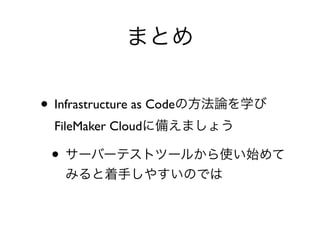 • Infrastructure as Code
FileMaker Cloud
•
 