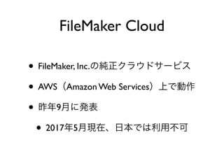• FileMaker, Inc.
• AWS Amazon Web Services
• 9
• 2017 5
FileMaker Cloud
 