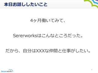 դԒ 
4PƤߤơ 
SererworksϤʤȤä 
顢Է֤XXXg¤ 
3 
 