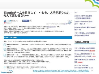 http://blog.serverworks.co.jp/tech/2014/11/27/29280/ 54 
 