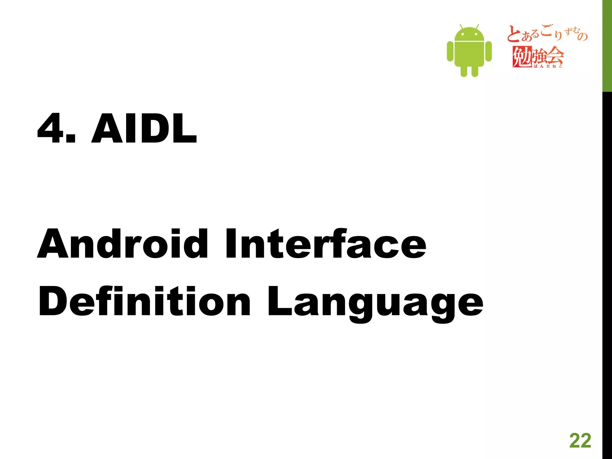 4. AIDL Android Interface Definition Language 