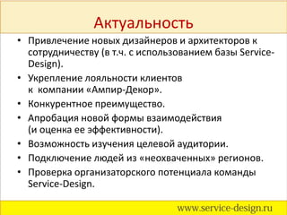 Можно пригласить людей из разных городов и стран.  