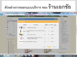การออกแบบบริการ (Service design) 