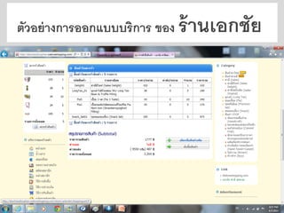 การออกแบบบริการ (Service design) 