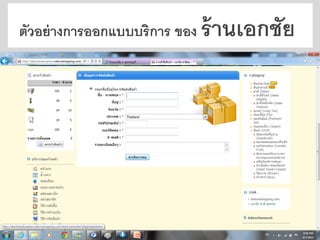 การออกแบบบริการ (Service design) 