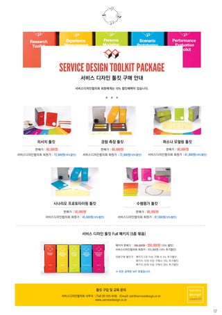 Service Design Toolkit | PDF