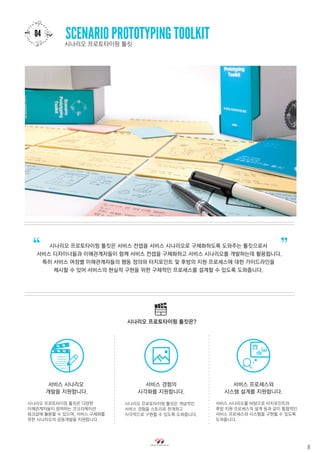 Service Design Toolkit | PDF