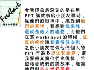 ӡ̵ PPT v½oС rУܵ ϲ 댦 ҁf@ĶY ڌ worksheet ĕr JđB ׌ Xúðο ֮С˵ PPT кܶ 뷨̈́ ׌X䌍Ҳܰϣ҂v£׌ ӢȼdȤ  ĩĵ÷ʡ 