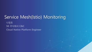 Service Mesh(Istio) Monitoring
 