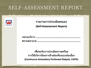SELF-ASSESSMENT REPORT
 