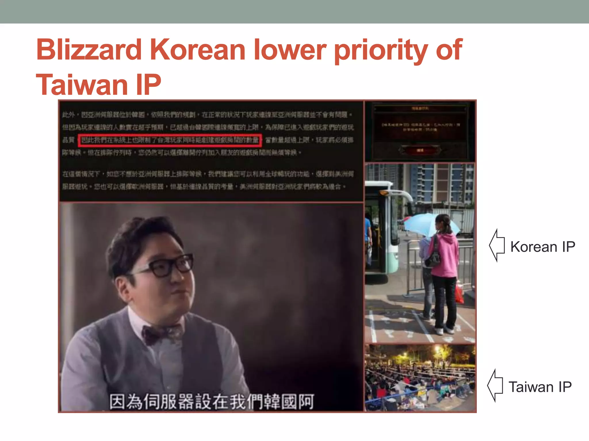 Blizzard Korean lower priority of
Taiwan IP




                                    Korean IP




                                    Taiwan IP
 