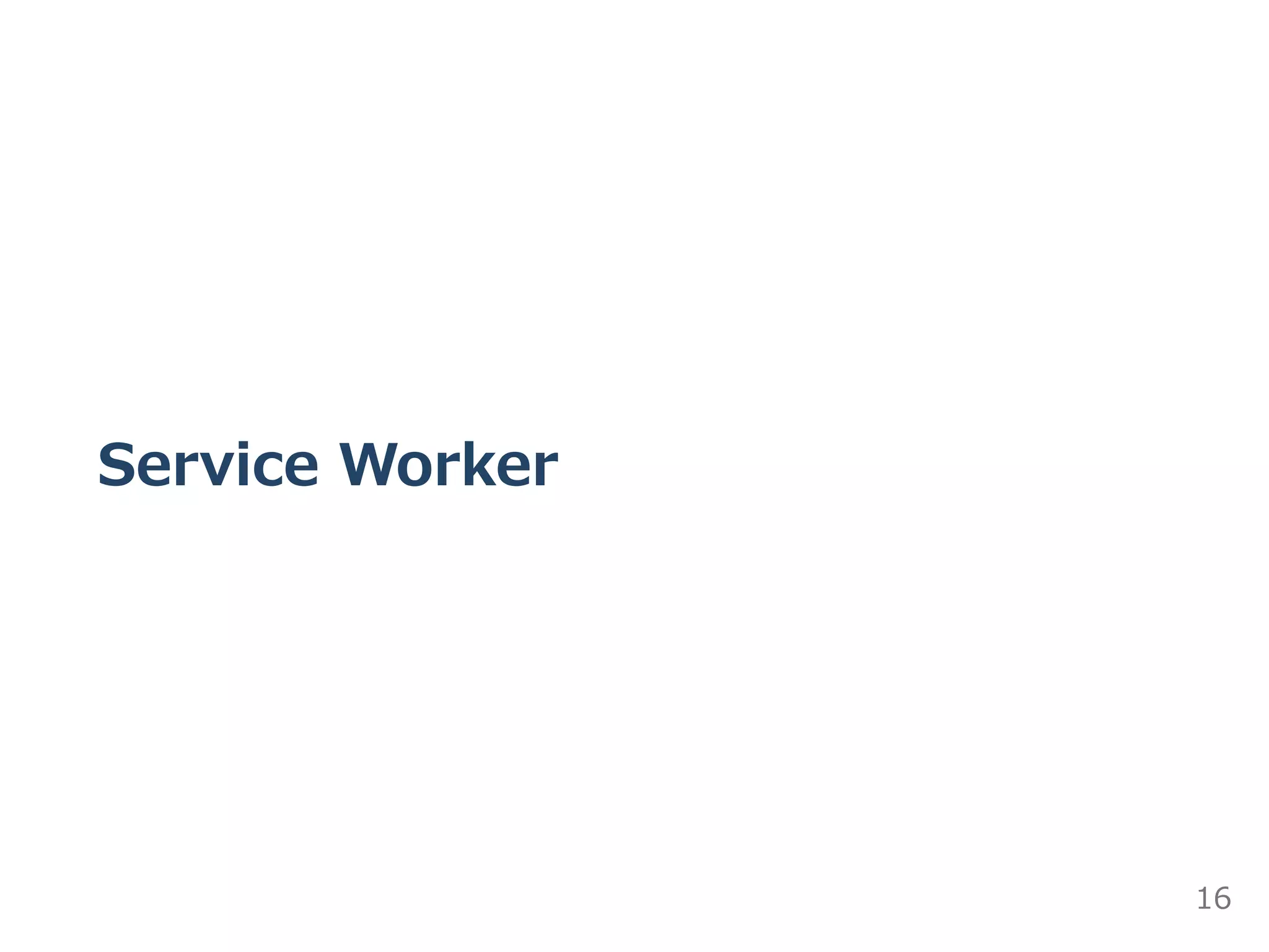 Service Worker
16
 