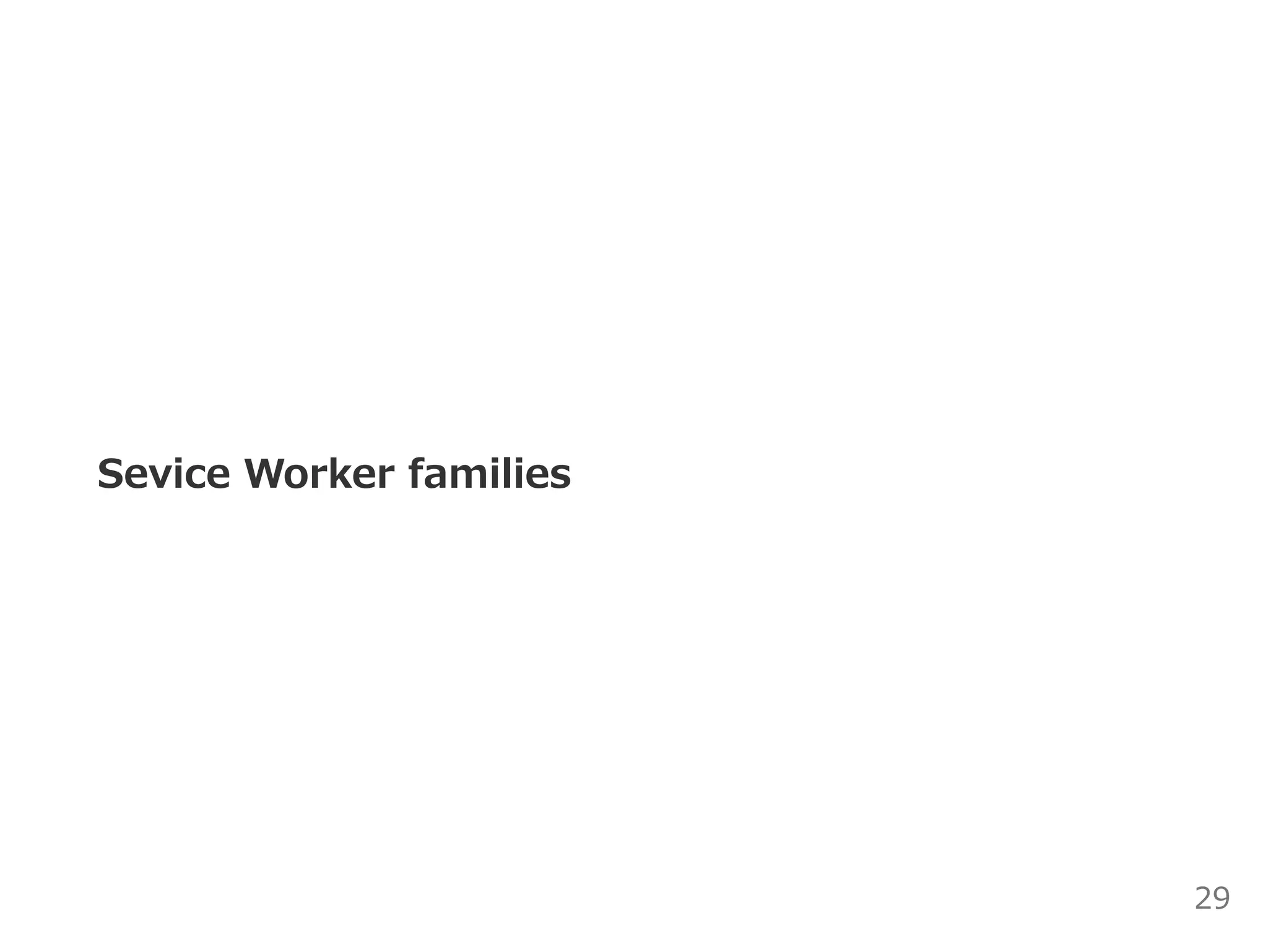 2.1.1 lifetime
The lifetime of a service worker is tied to the execution
lifetime of events, not references held by service worker
clients to the ServiceWorker object.
The user agent may terminate service workers at any
time it has no event to handle or detects abnormal
operation such as inﬁnite loops and tasks exceeding
imposed time limits, if any, while handling the events.
29
 